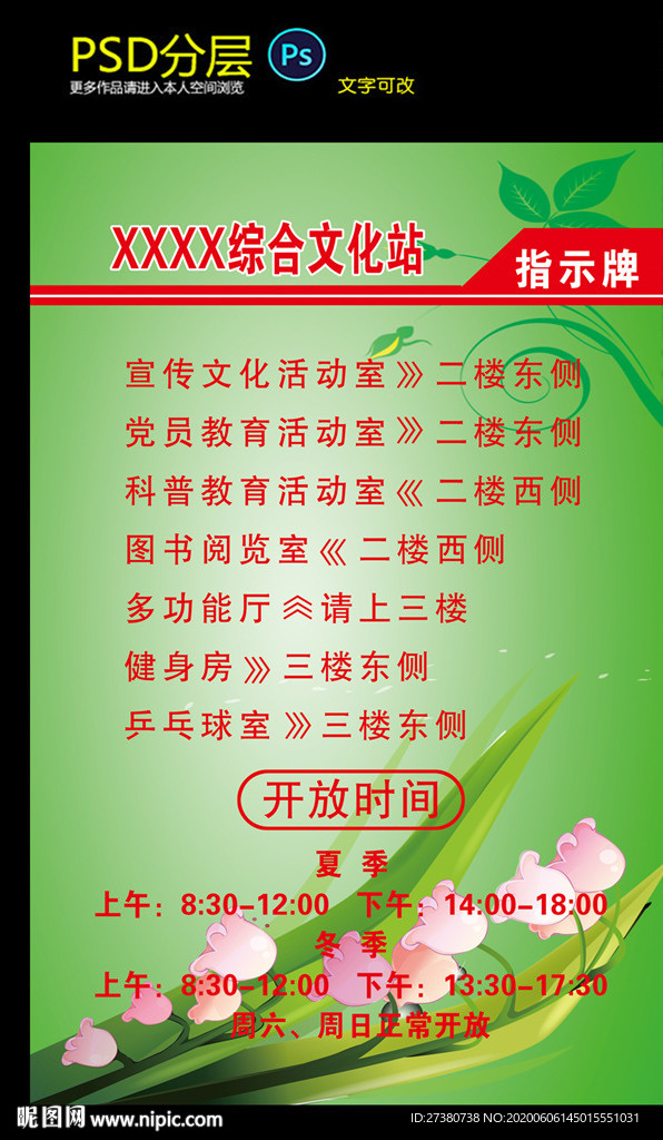 综合文化站指示