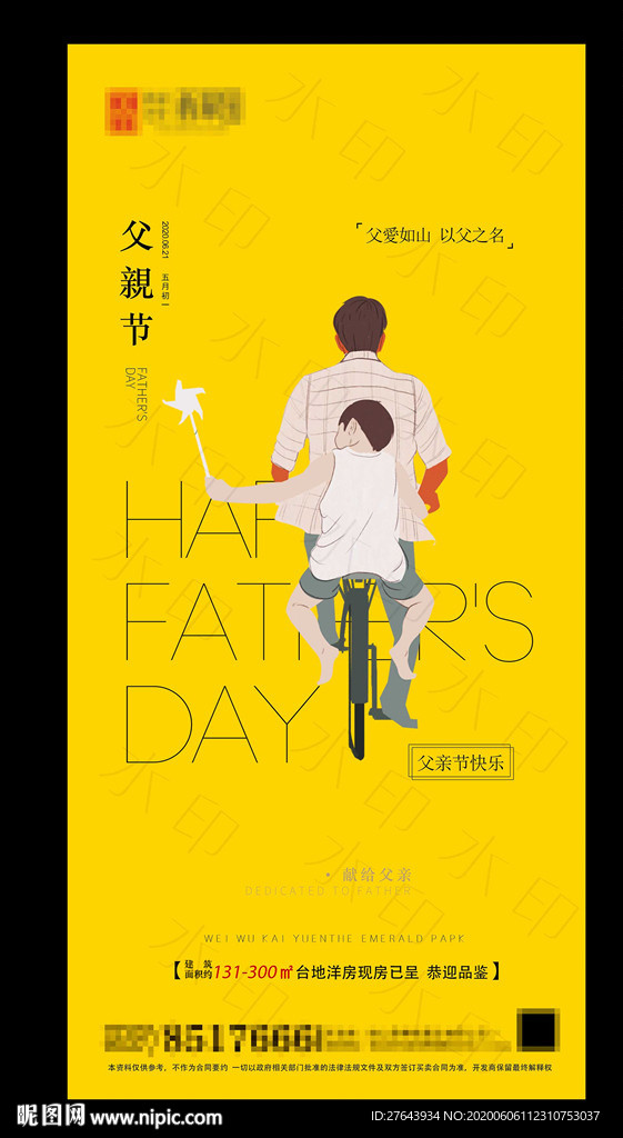 地产父亲节海报
