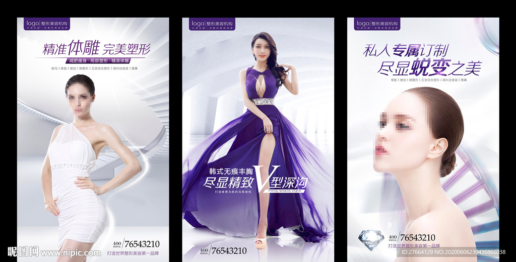 整形美容医院紫色系列海报