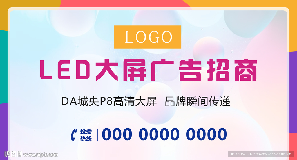 彩色大屏招商
