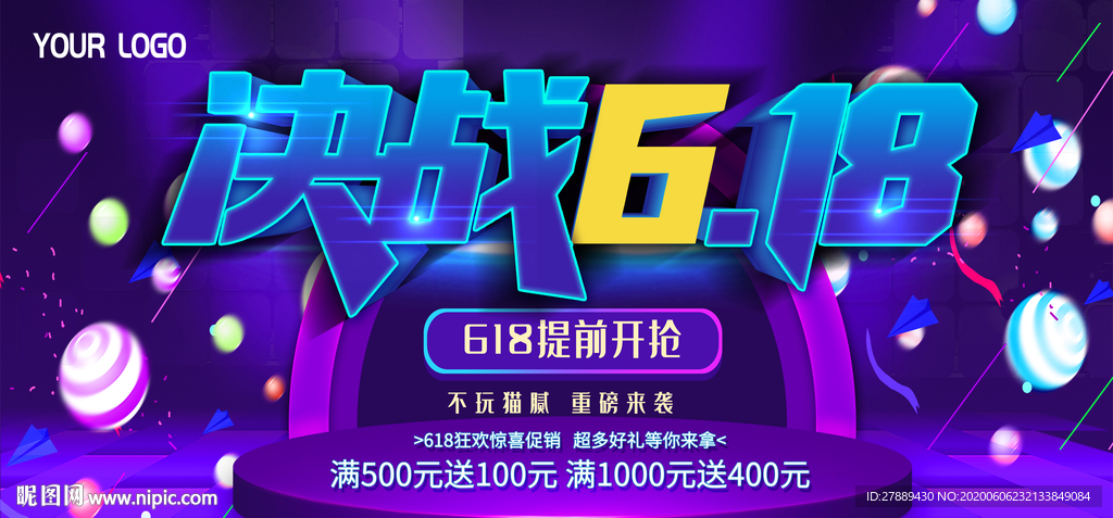 618海报