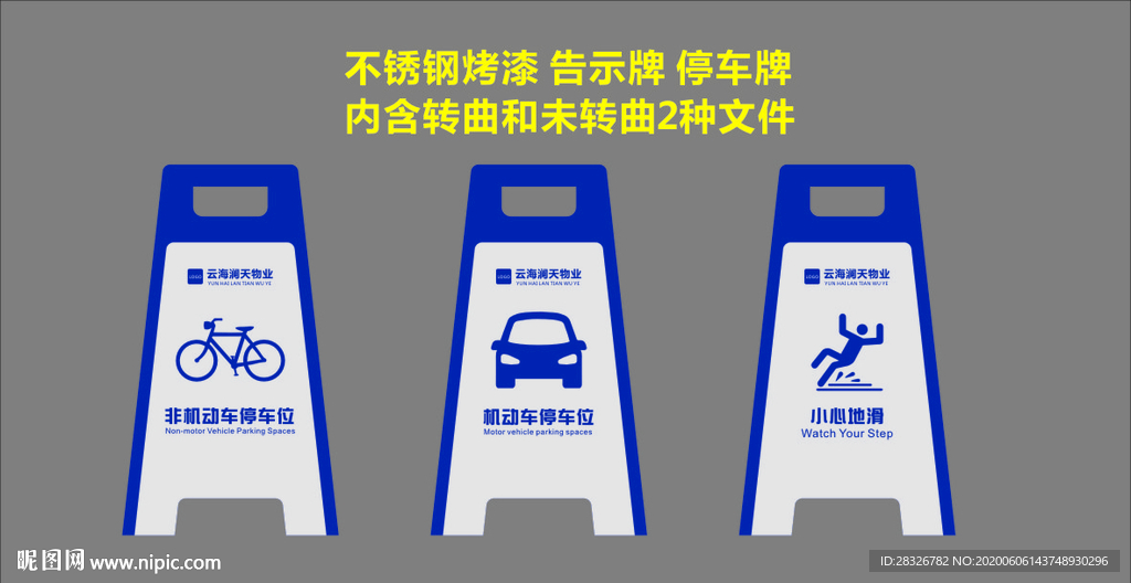 停车告示牌 立牌