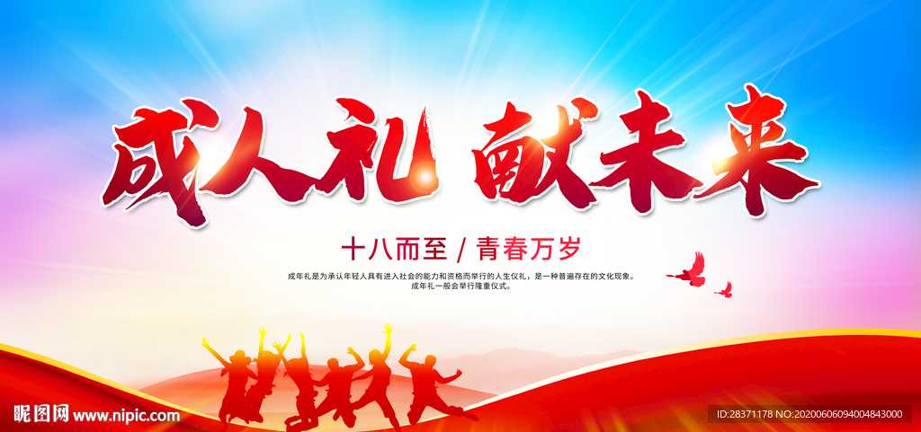 成人礼献未来