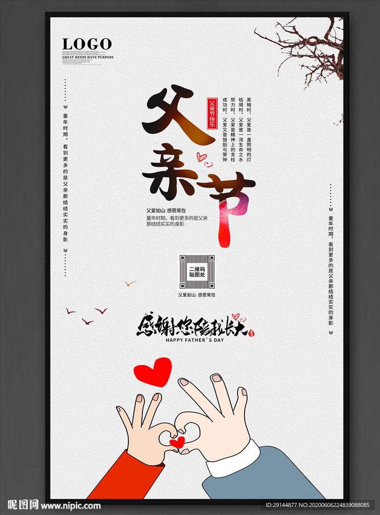 父亲节宣传海报