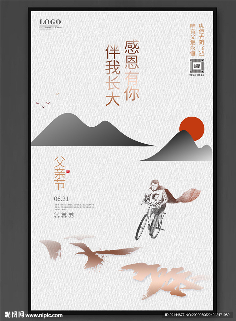 父亲节 感恩父亲节