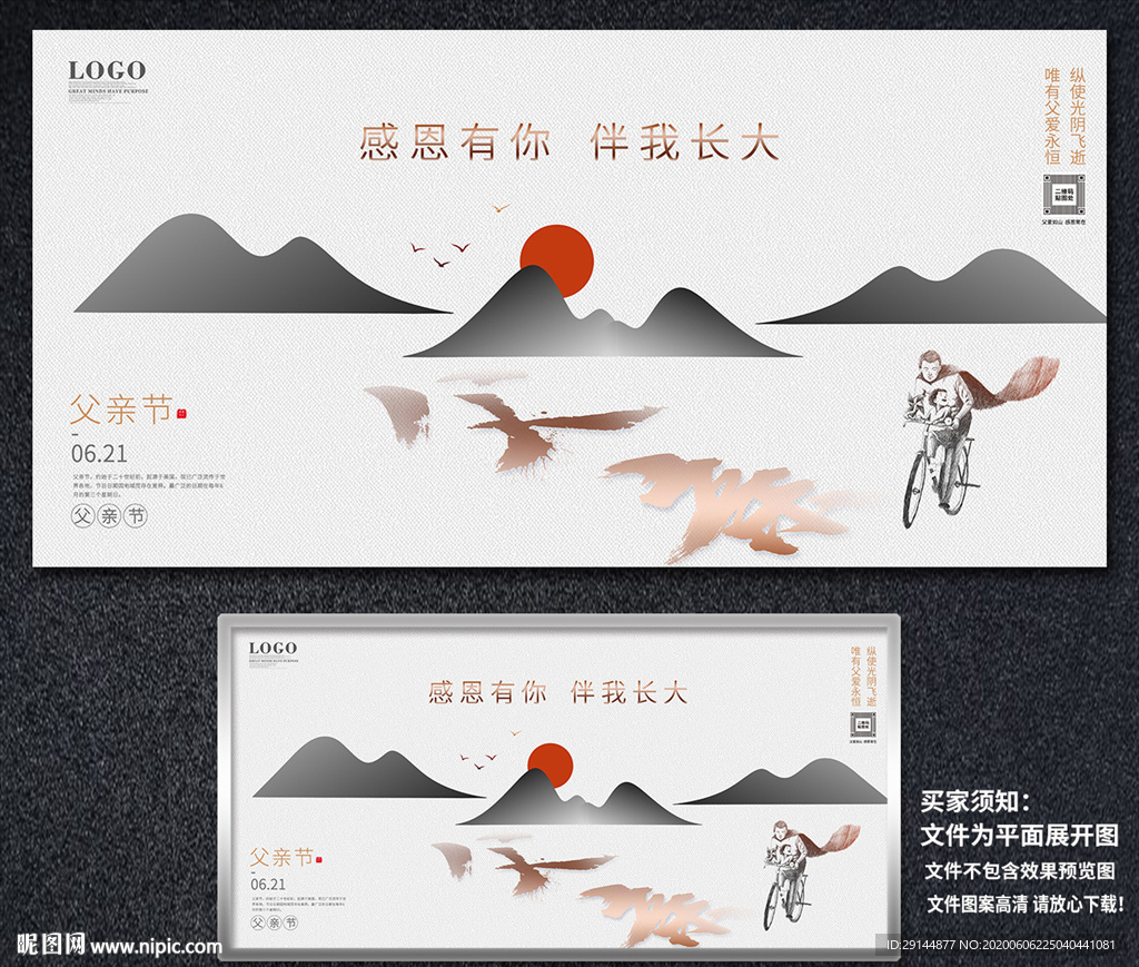 父亲节 父亲节海报