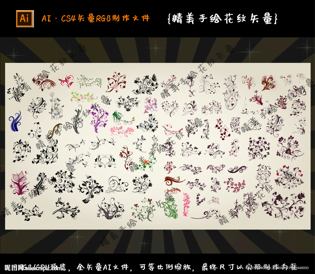 精美手绘花纹矢量