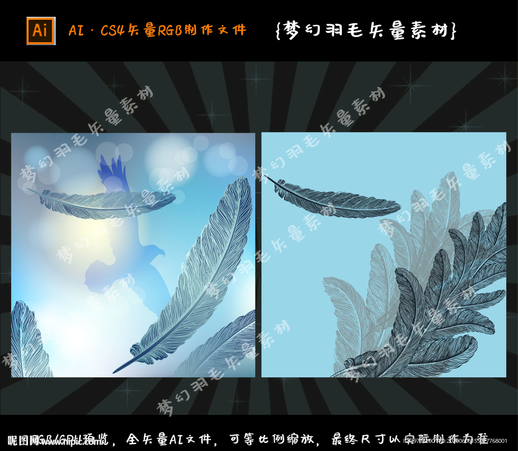 梦幻羽毛矢量背景