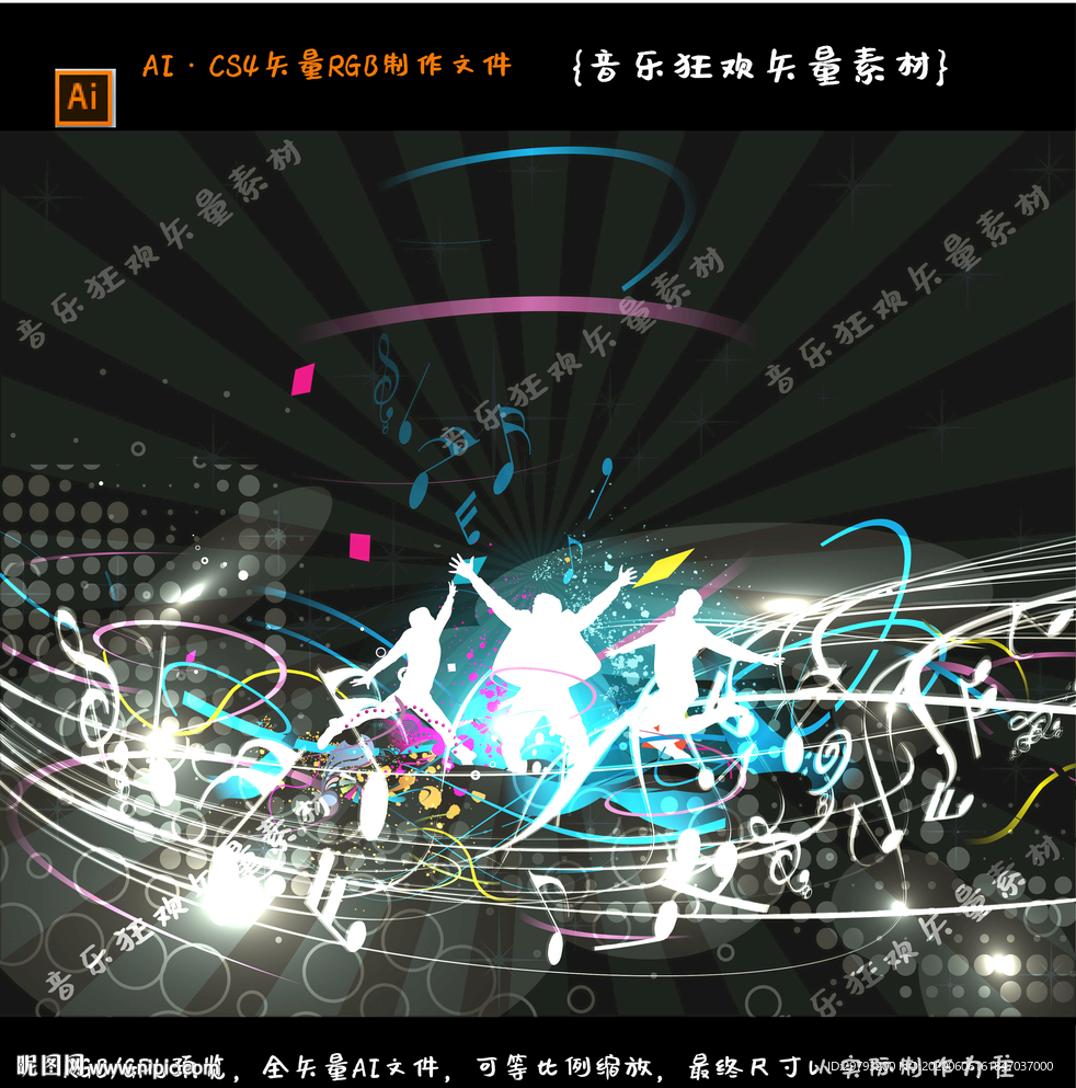 音乐狂欢矢量素材