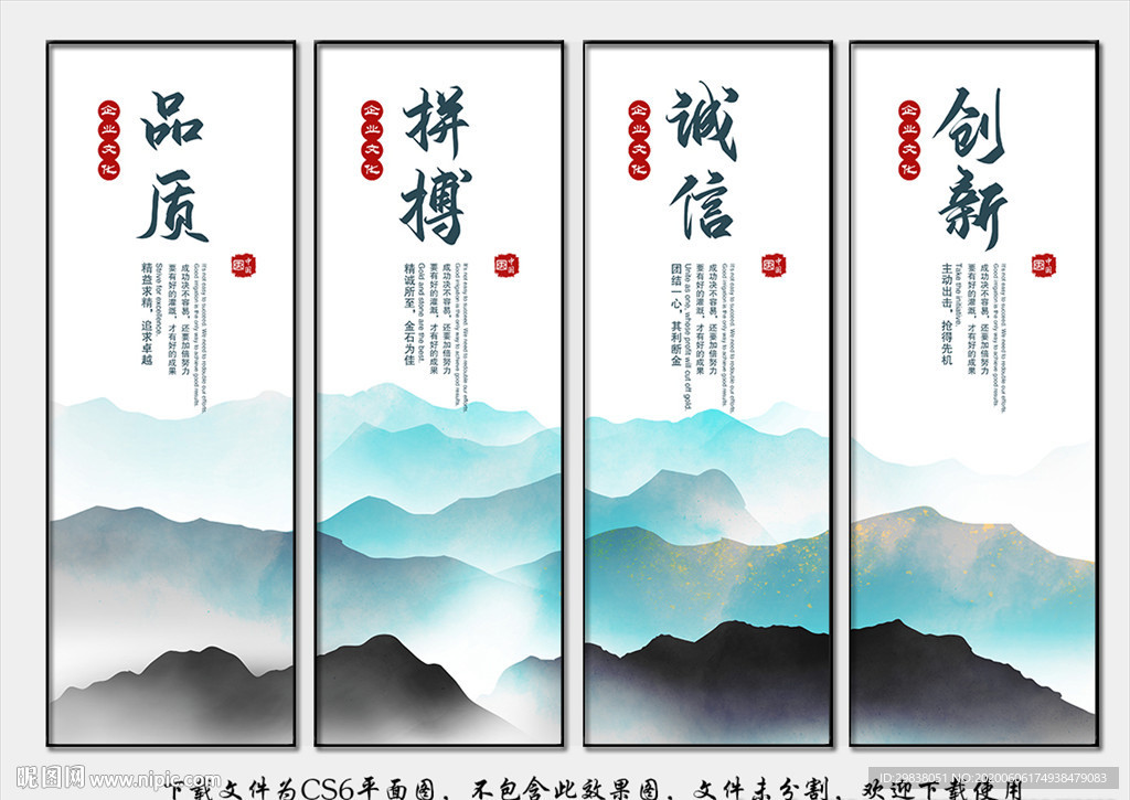 中国风企业文化