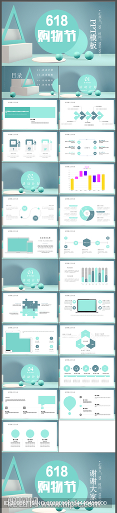创意618购物节营销策划PPT