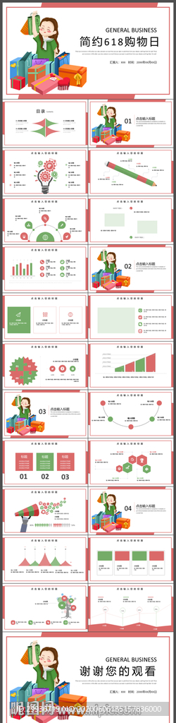 简约618购物日活动策划PPT