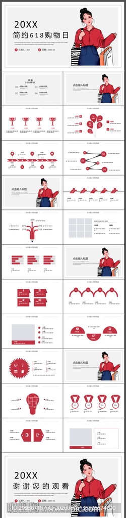 简约618购物日活动策划PPT