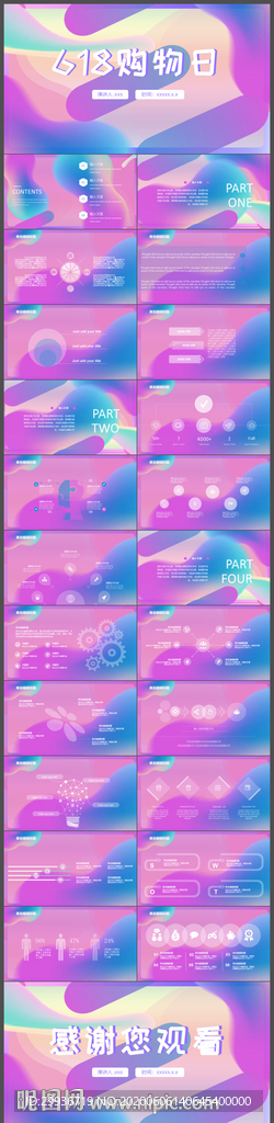 精品渐变618购物日PPT模板