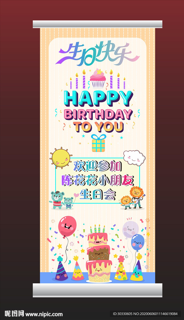 儿童生日宴展架