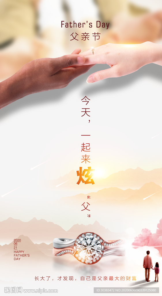 父亲节海报