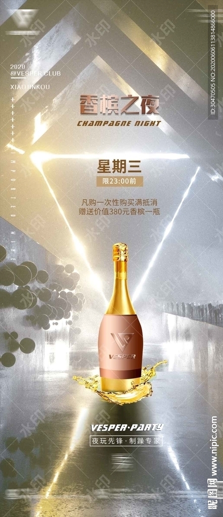 酒吧酒水海报香槟之夜优惠套餐图