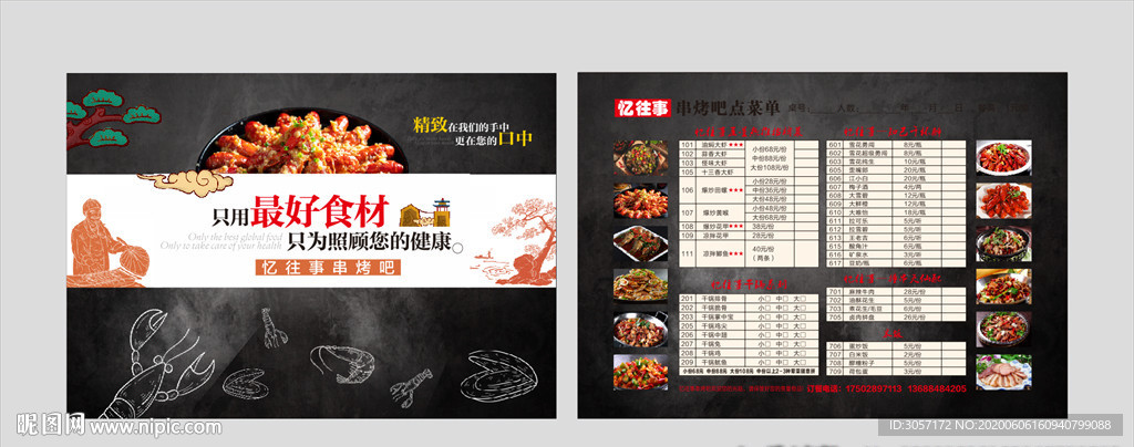 烧烤大排档餐盘纸点菜单