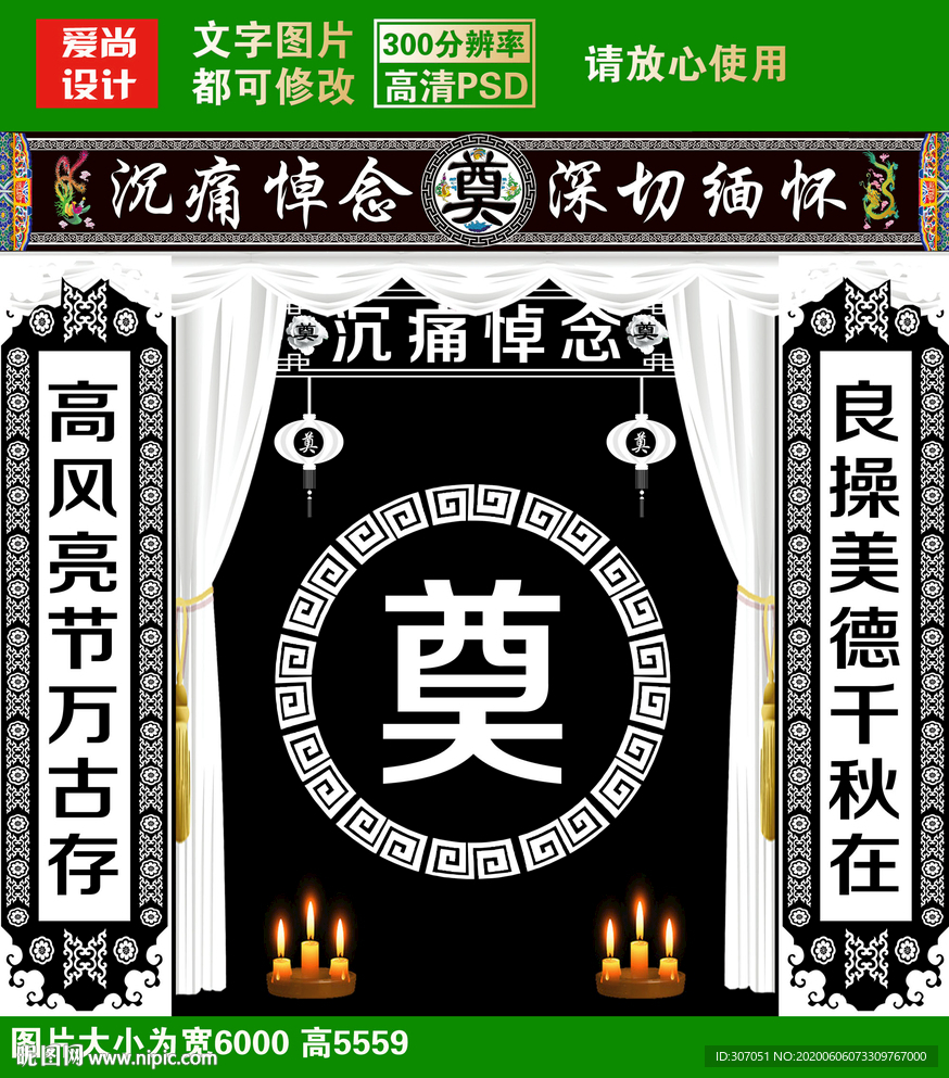 灵堂祭奠葬礼设计