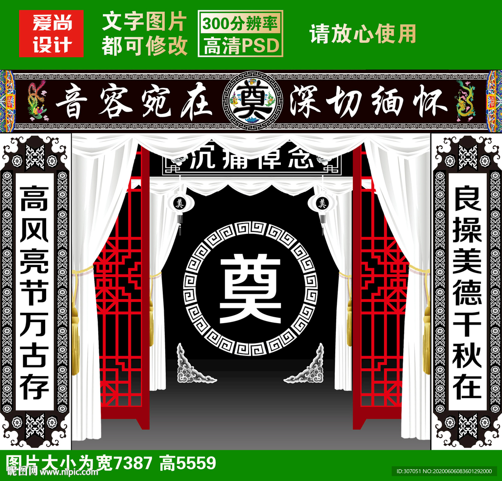 灵堂祭奠葬礼设计