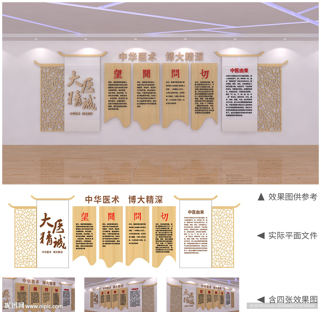 望闻问切中医背景墙设计