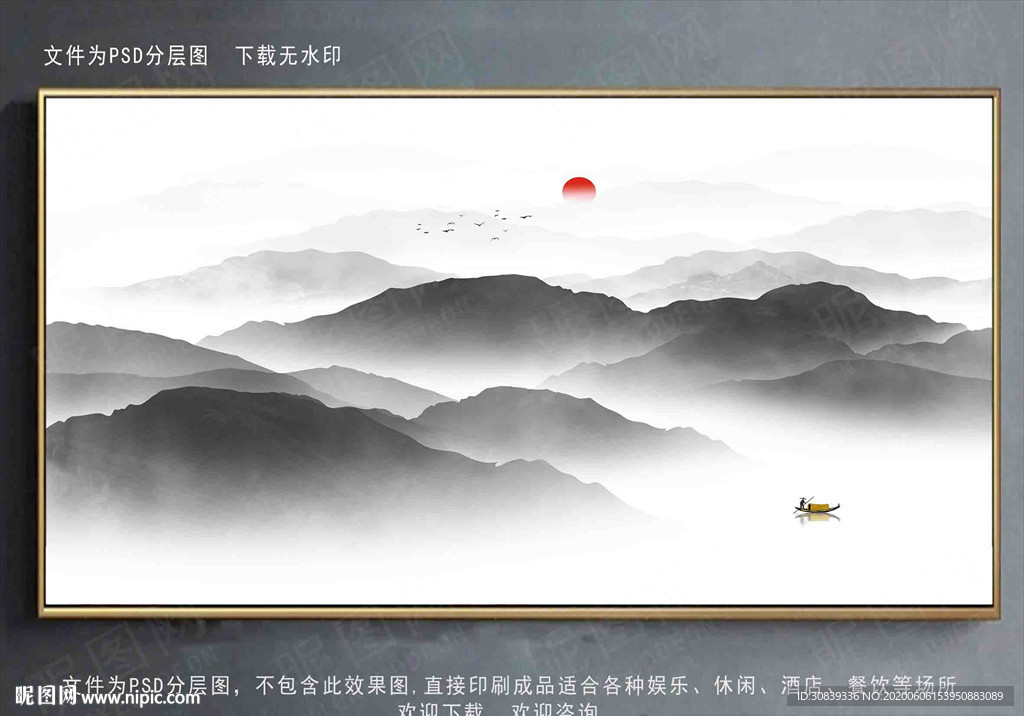 山水