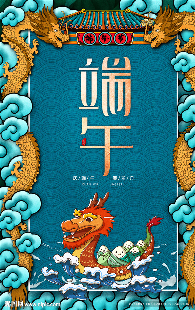 中国风端午节海报