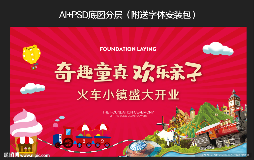 游乐园开业