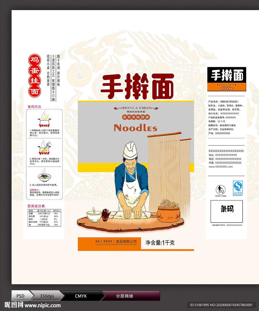 手擀面(分层图)