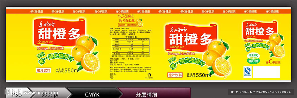 甜橙多饮料550ml(分层图)