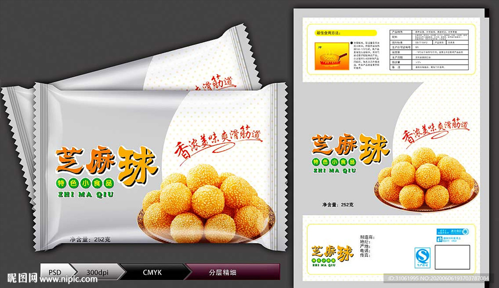 芝麻球(展开图)
