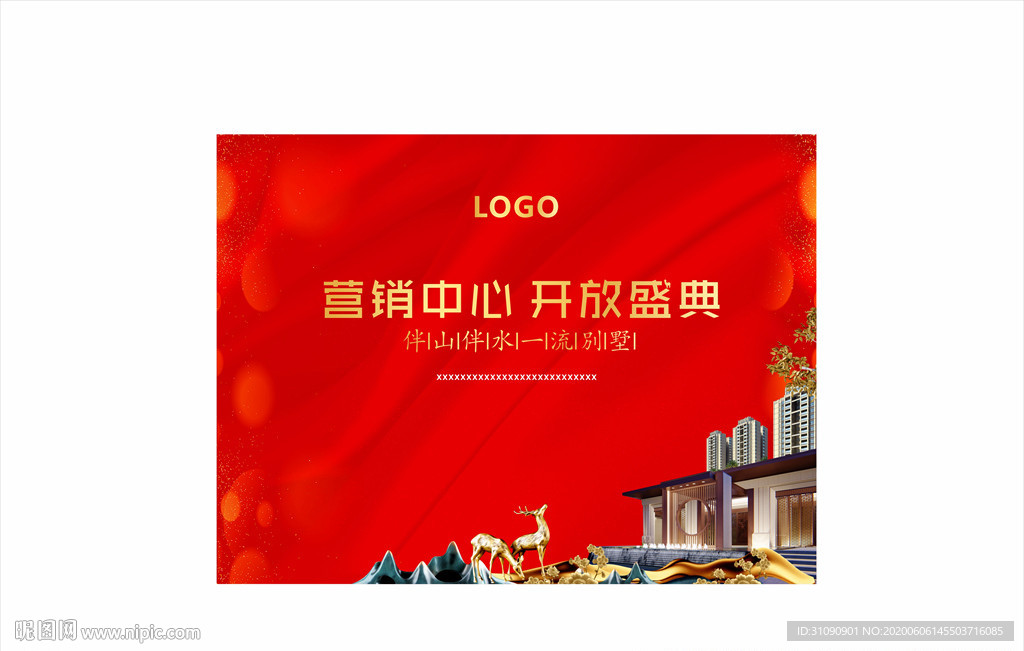 地产 红色 开业盛典