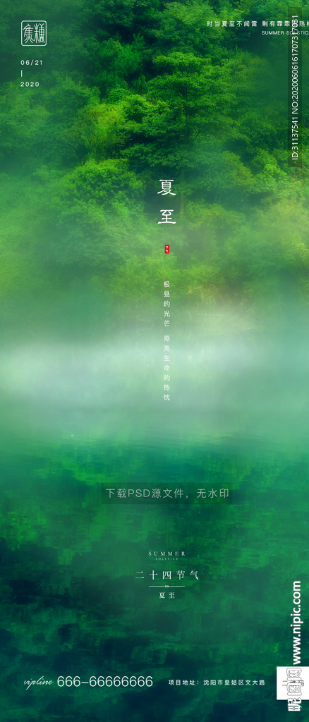 夏至