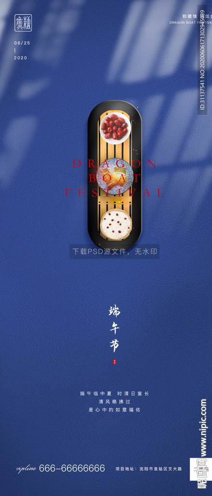 端午节