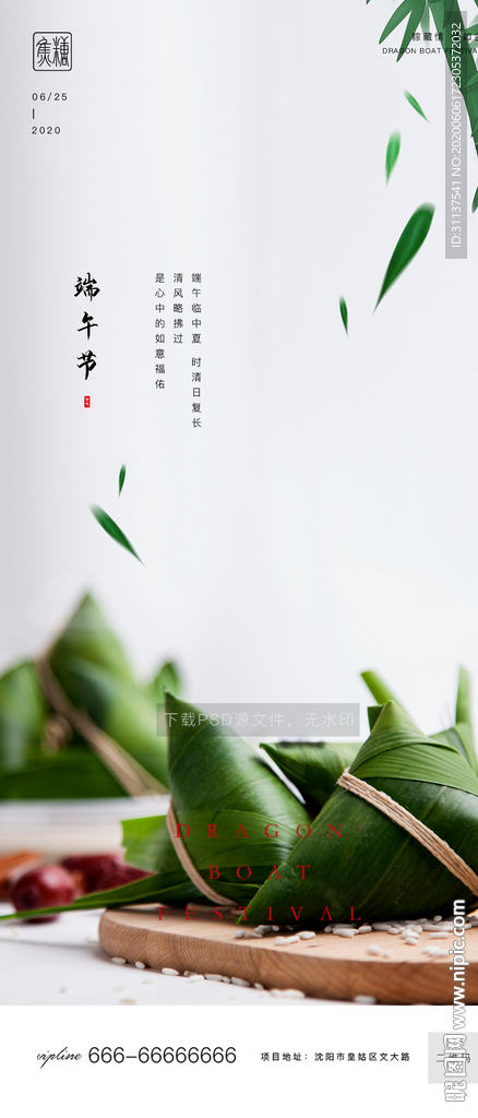 端午节