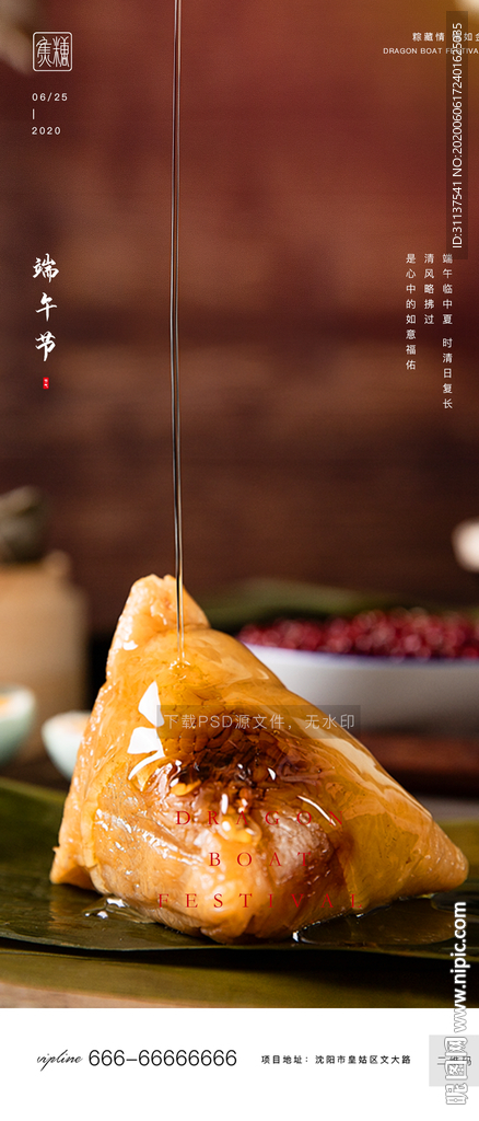 端午节