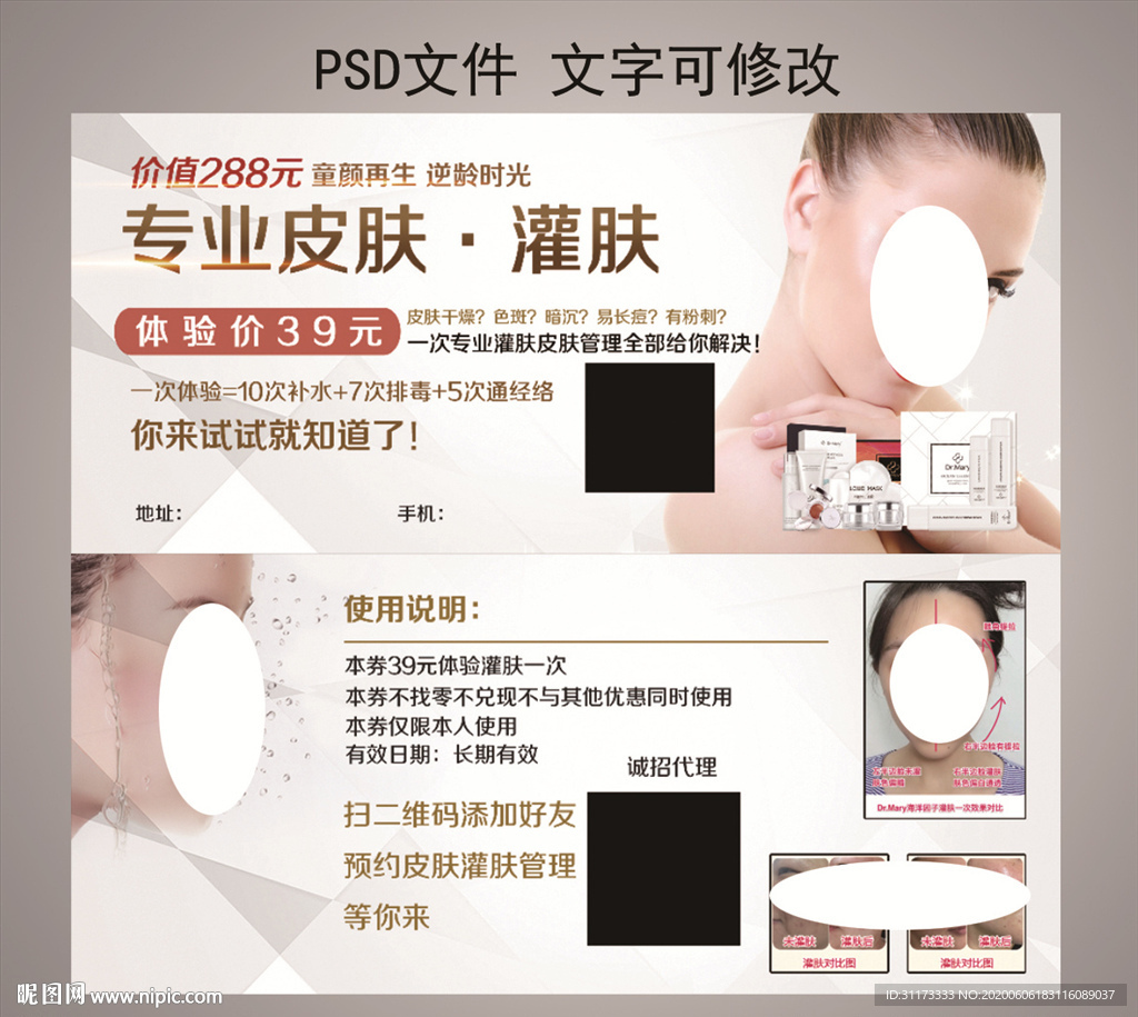 灌肤