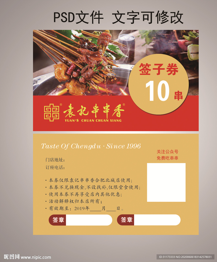 串串香