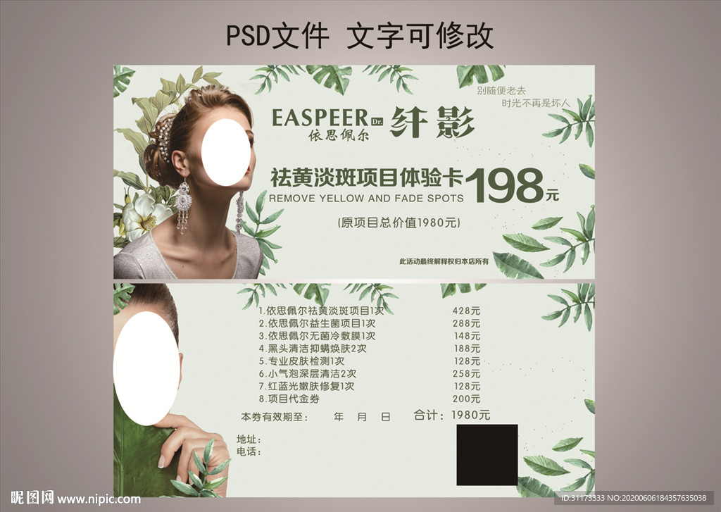 美容体验卡