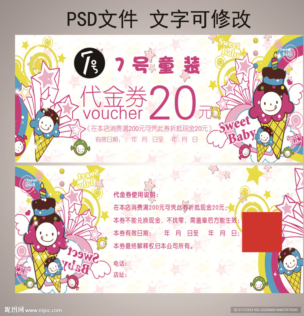 童装代金券