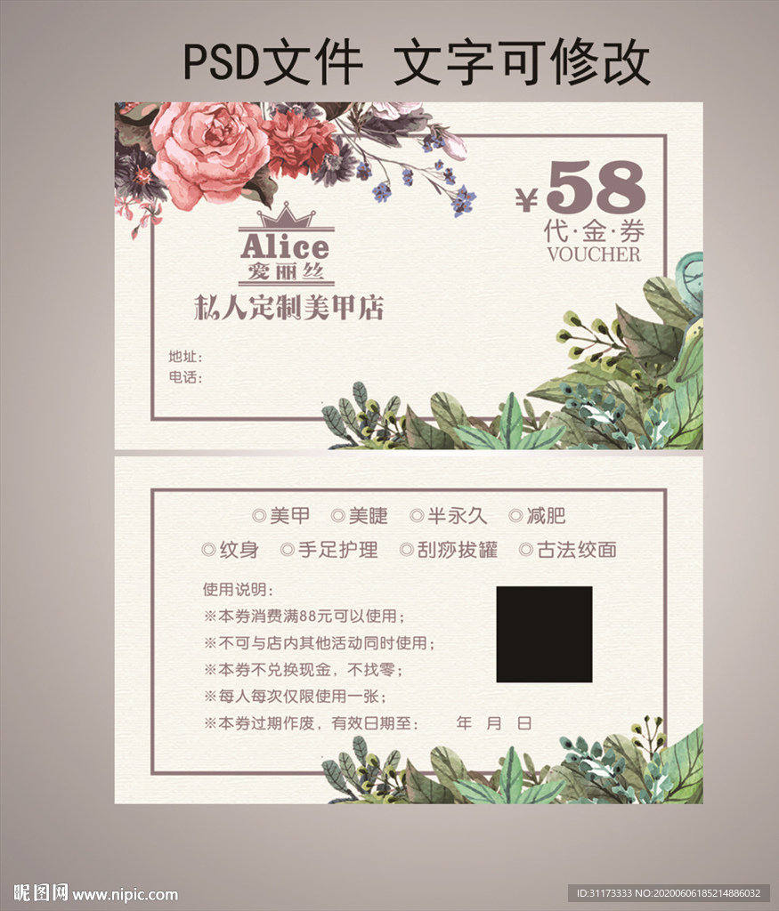美甲代金券