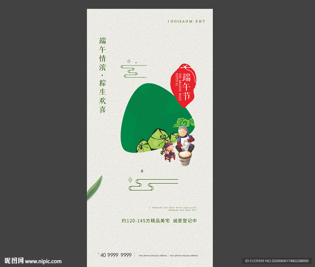 端午节