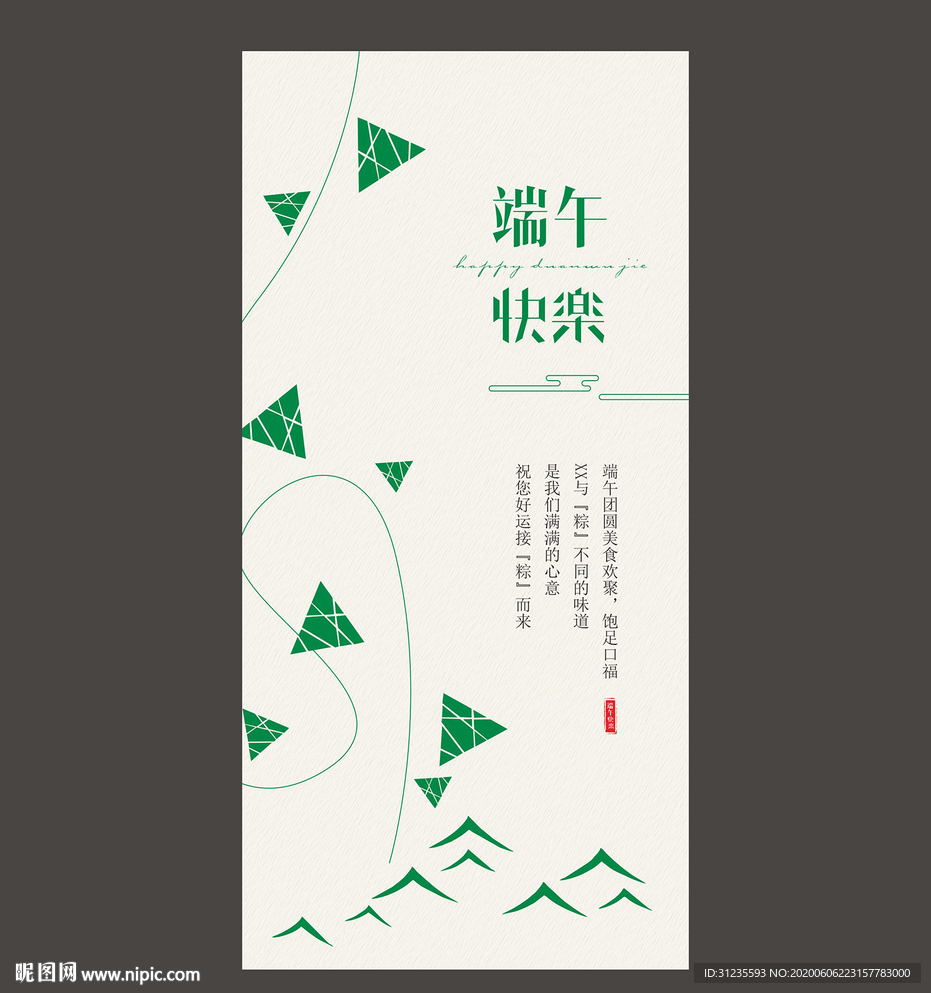 端午贺卡