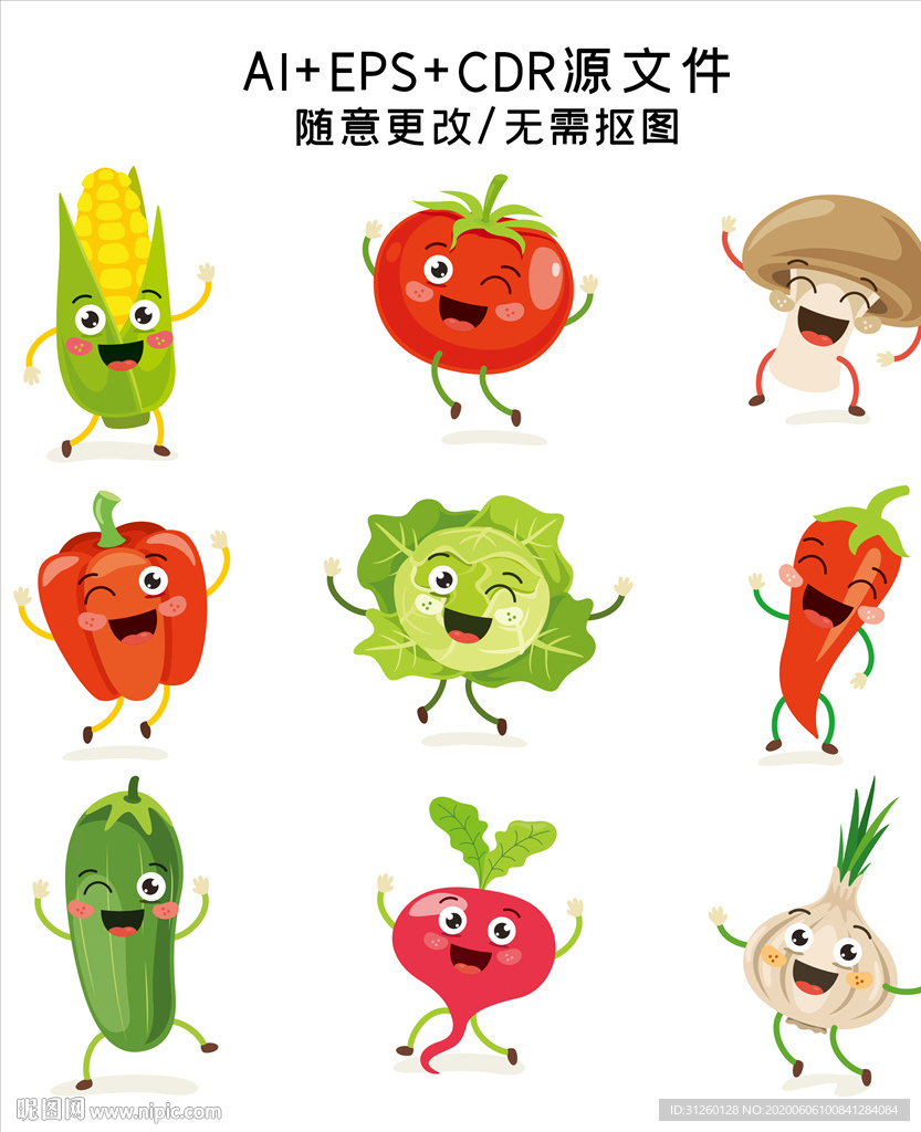 手绘蔬菜卡通形象插画