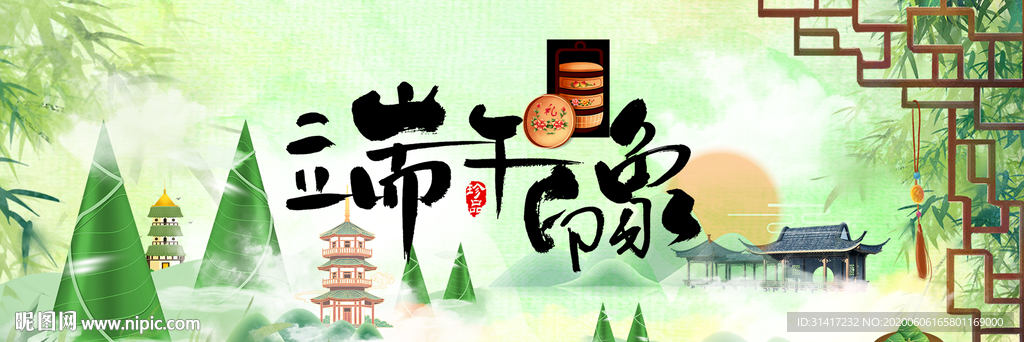 端午印象