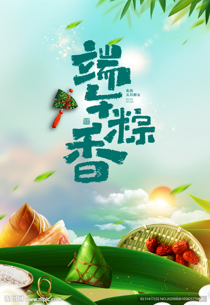 端午粽香