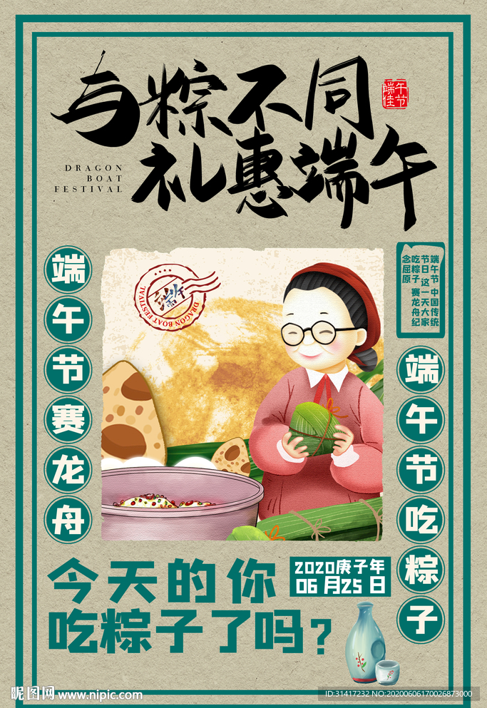 与粽不同