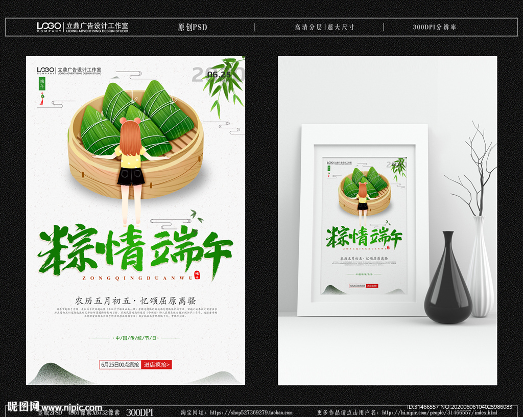 粽情端午