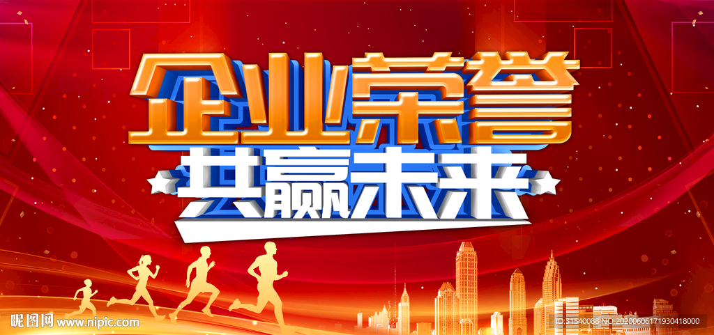 企业荣誉共赢未来