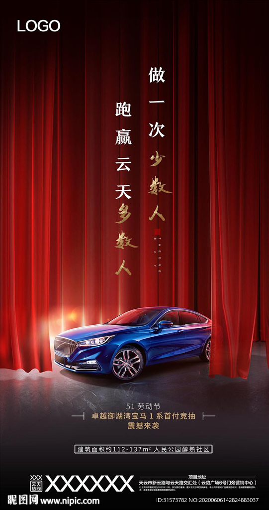 买房送车